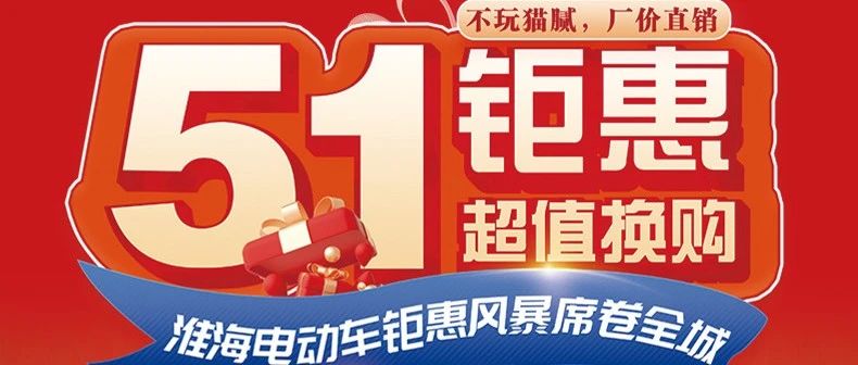 五一钜惠超值换购万元现金大奖等您拿